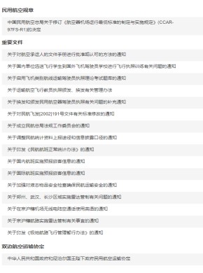 中国民用航空总局公报杂志